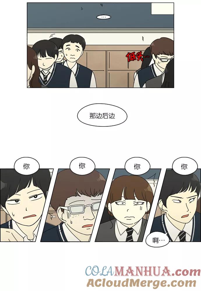 《恋爱革命》[第107话] 李京宇 Episode(5) 第7页