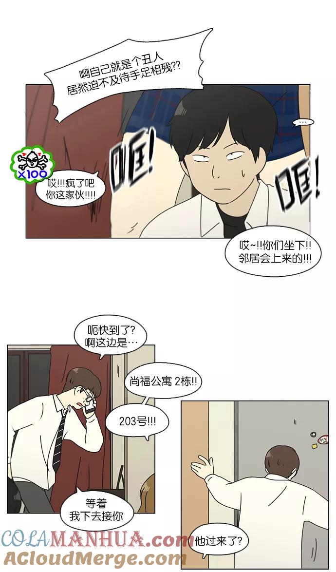 《恋爱革命》[第107话] 李京宇 Episode(5) 第37页