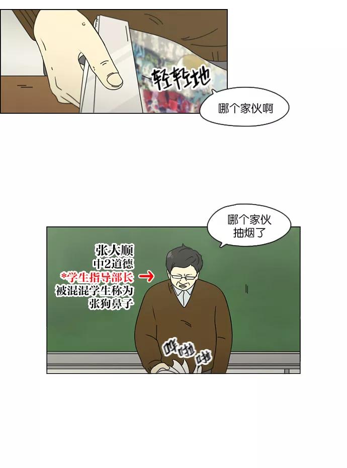 《恋爱革命》[第107话] 李京宇 Episode(5) 第6页