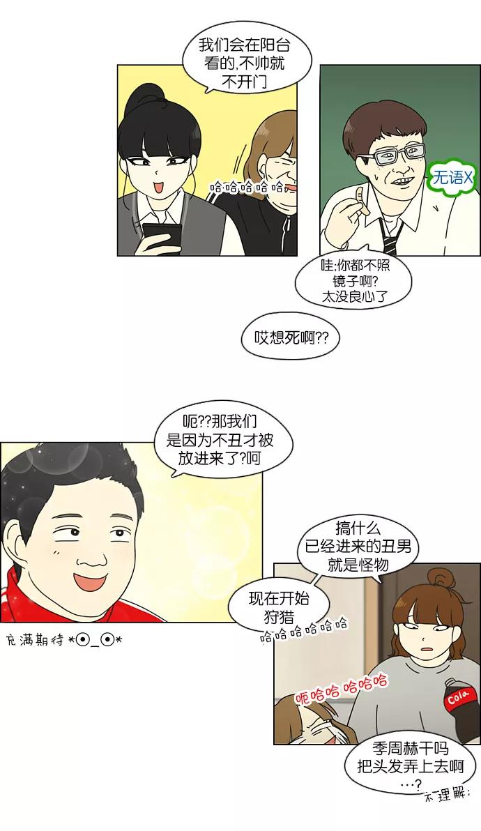 《恋爱革命》[第107话] 李京宇 Episode(5) 第36页