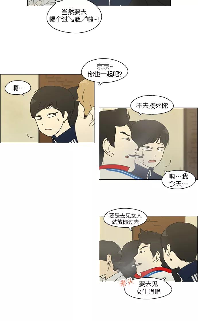 《恋爱革命》[第107话] 李京宇 Episode(5) 第30页