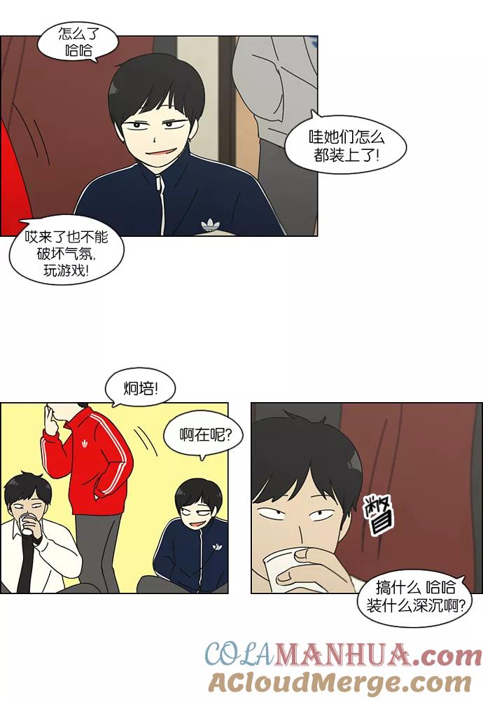 《恋爱革命》[第107话] 李京宇 Episode(5) 第43页