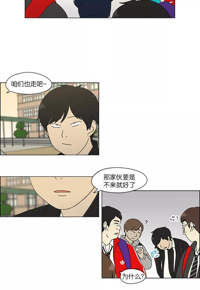 《恋爱革命》[第107话] 李京宇 Episode(5) 第26页