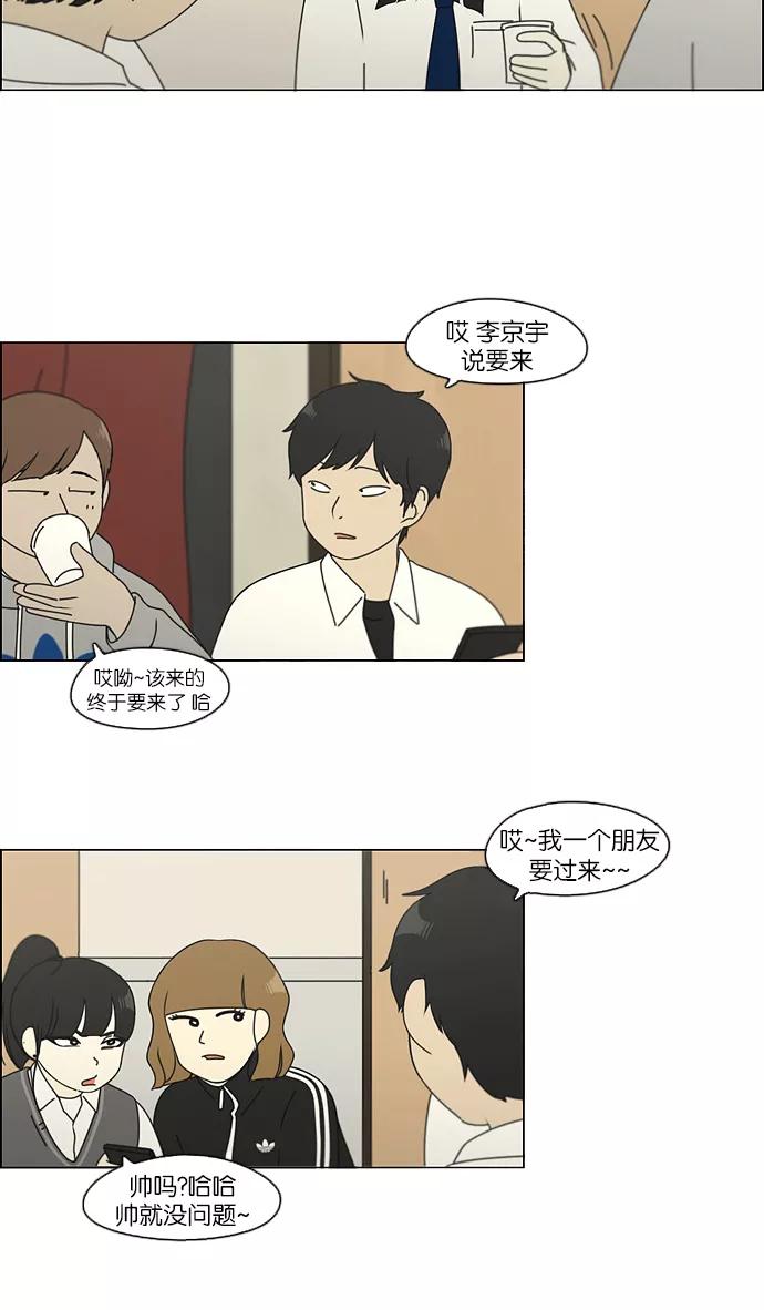 《恋爱革命》[第107话] 李京宇 Episode(5) 第35页