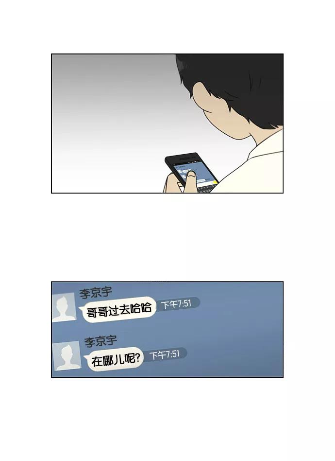 《恋爱革命》[第107话] 李京宇 Episode(5) 第33页