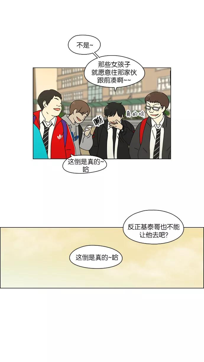 《恋爱革命》[第107话] 李京宇 Episode(5) 第27页