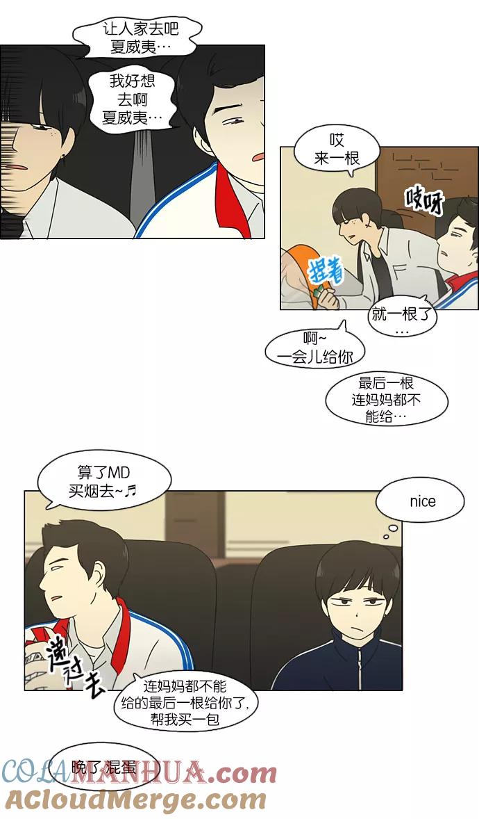 《恋爱革命》[第107话] 李京宇 Episode(5) 第31页