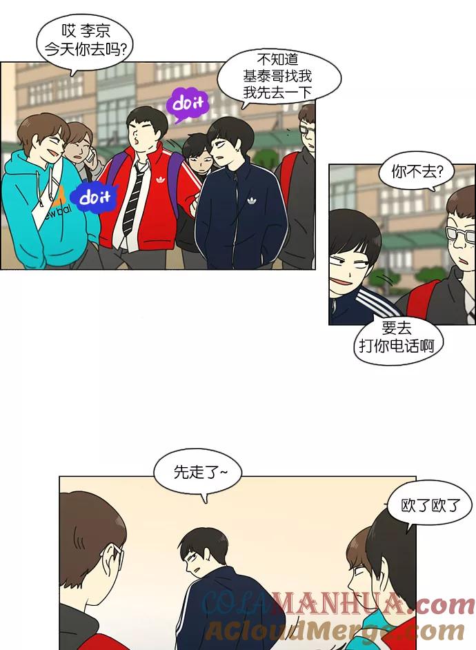 《恋爱革命》[第107话] 李京宇 Episode(5) 第25页