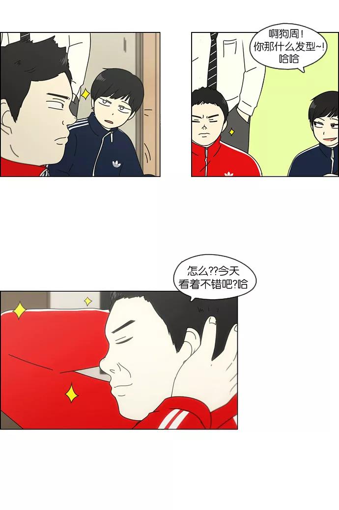 《恋爱革命》[第107话] 李京宇 Episode(5) 第41页