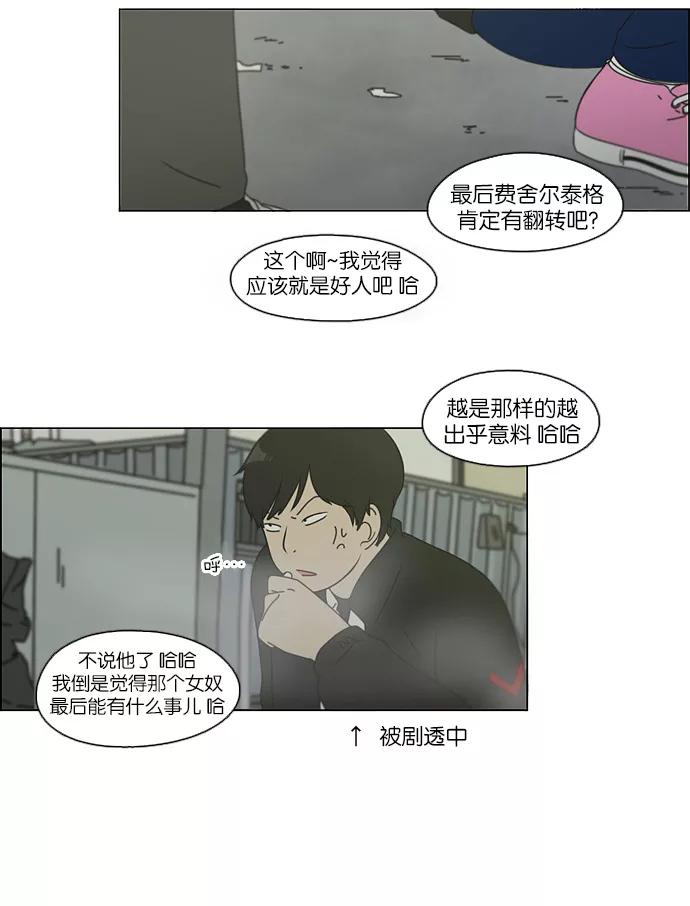 《恋爱革命》[第108话] 李京宇 Episode(6) 第35页