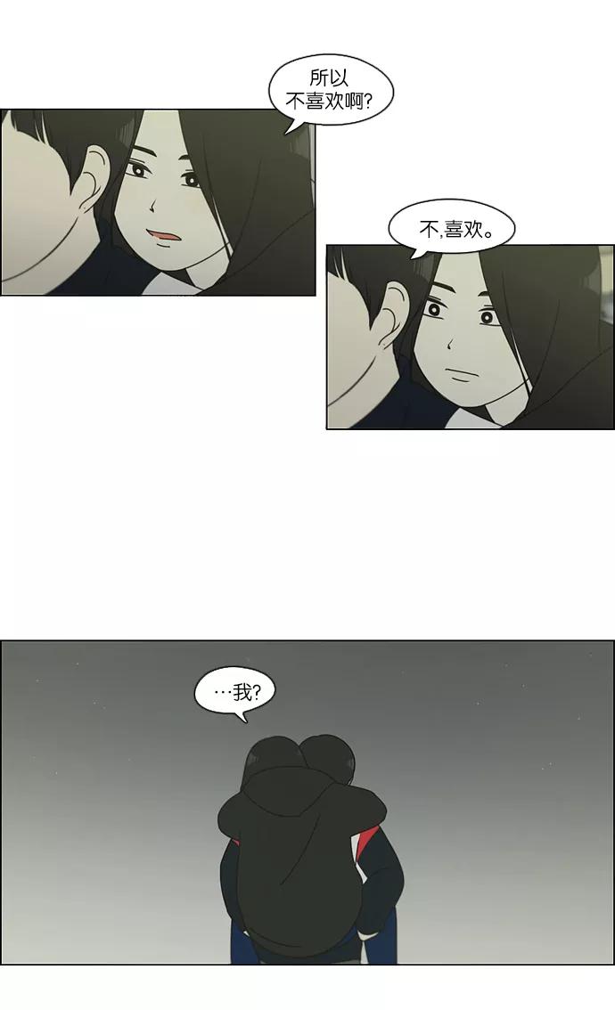 《恋爱革命》[第108话] 李京宇 Episode(6) 第44页