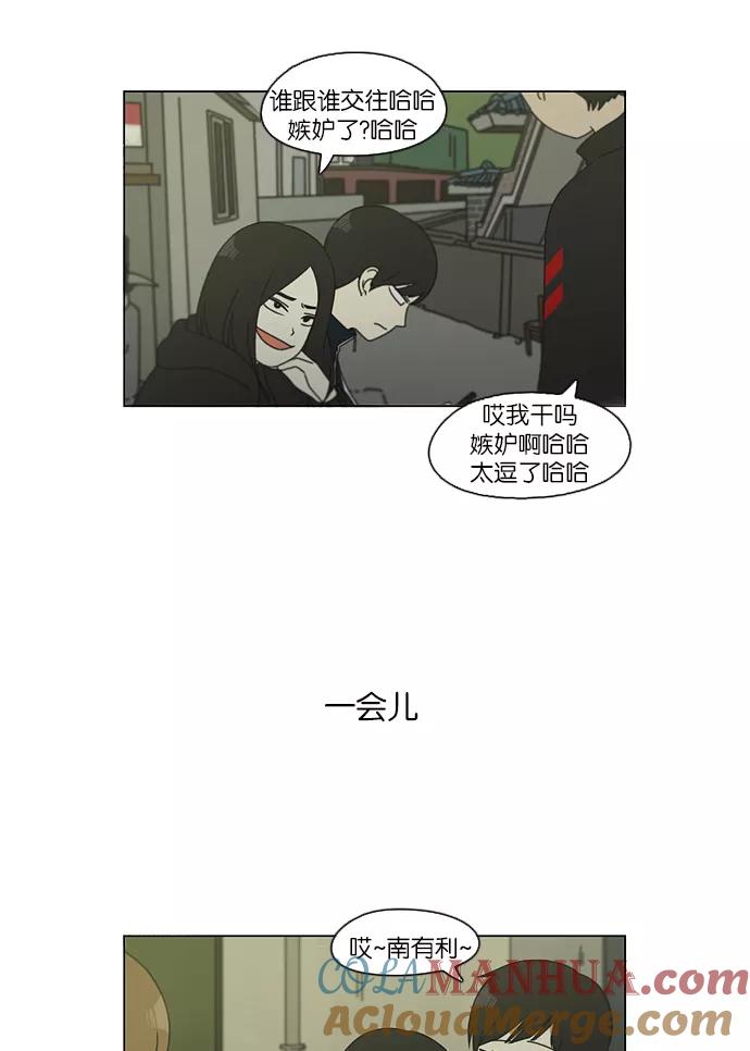 《恋爱革命》[第108话] 李京宇 Episode(6) 第37页