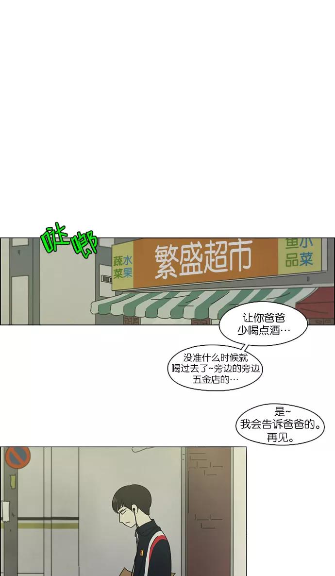 《恋爱革命》[第108话] 李京宇 Episode(6) 第29页
