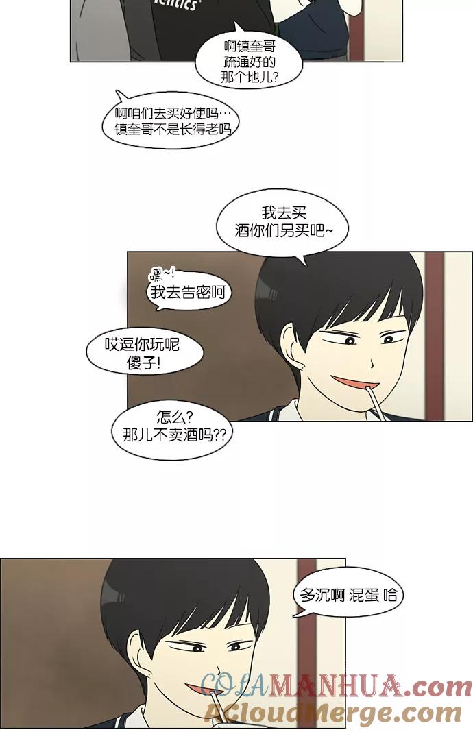 《恋爱革命》[第108话] 李京宇 Episode(6) 第28页