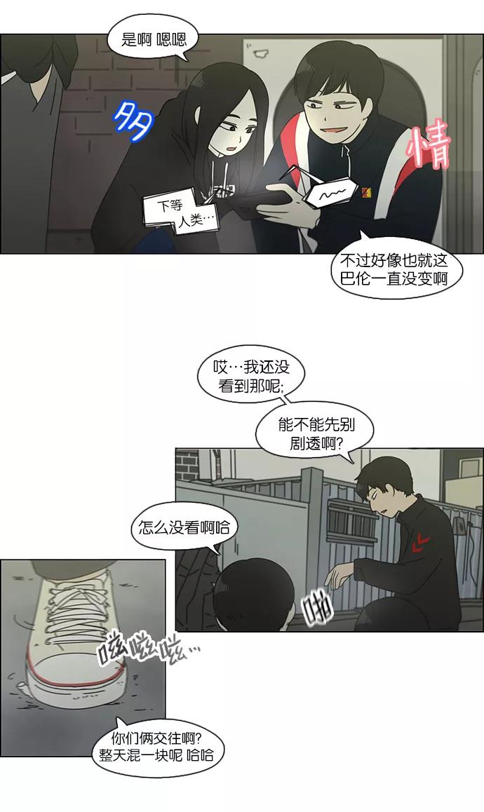 《恋爱革命》[第108话] 李京宇 Episode(6) 第36页