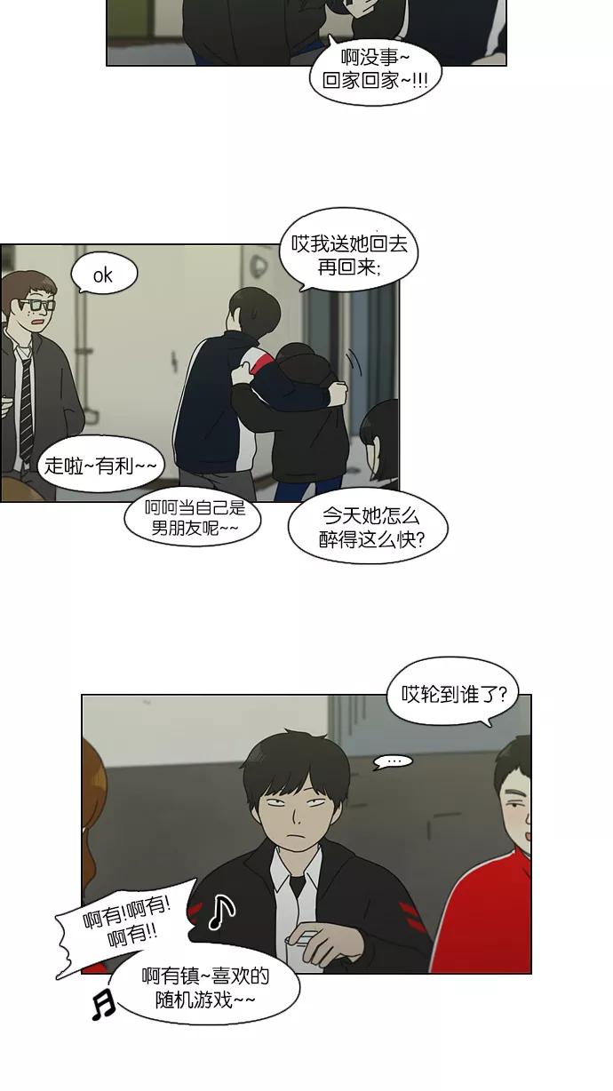 《恋爱革命》[第108话] 李京宇 Episode(6) 第39页