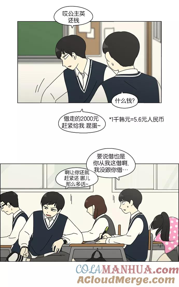 《恋爱革命》[第108话] 李京宇 Episode(6) 第22页