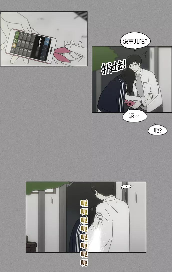 《恋爱革命》[第108话] 李京宇 Episode(6) 第15页