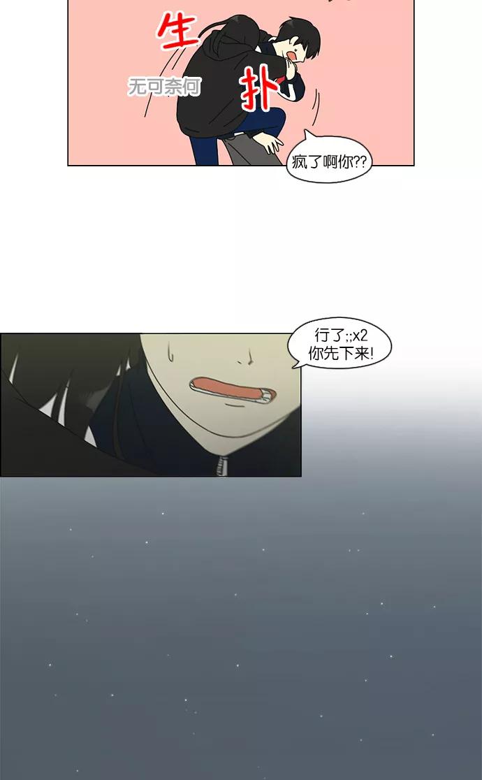 《恋爱革命》[第108话] 李京宇 Episode(6) 第42页
