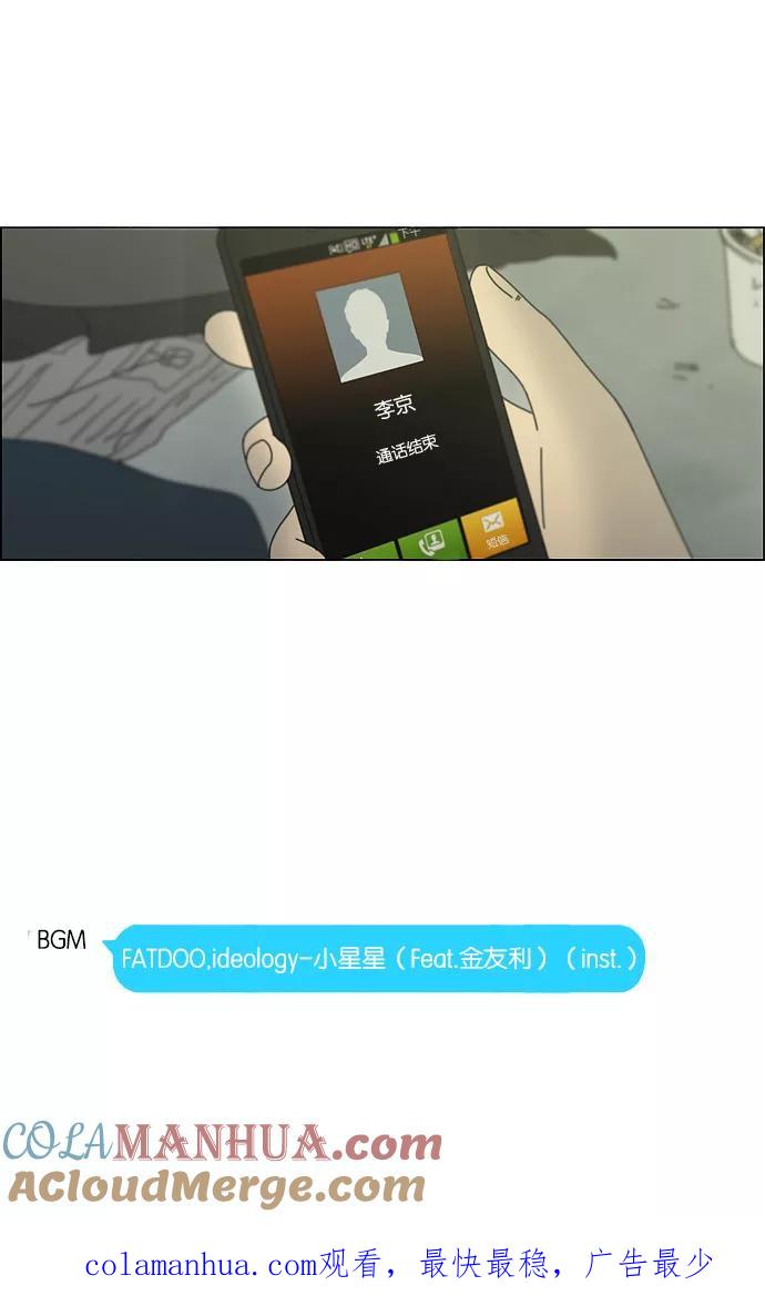 《恋爱革命》[第108话] 李京宇 Episode(6) 第49页