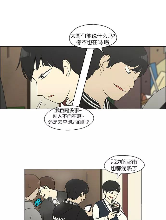 《恋爱革命》[第108话] 李京宇 Episode(6) 第27页