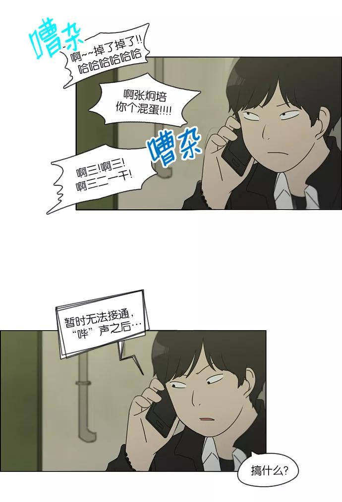 《恋爱革命》[第108话] 李京宇 Episode(6) 第48页