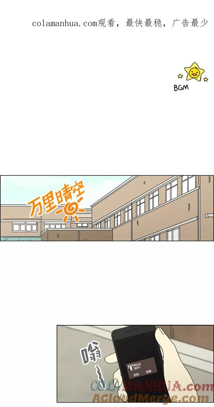 《恋爱革命》[第108话] 李京宇 Episode(6) 第1页