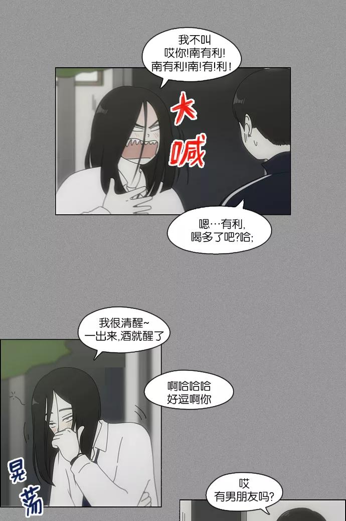 《恋爱革命》[第108话] 李京宇 Episode(6) 第9页