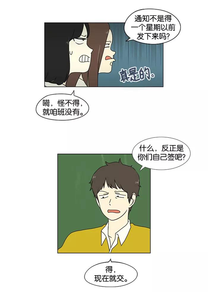 《恋爱革命》[第10话] 心潮澎湃的不眠之夜 第24页