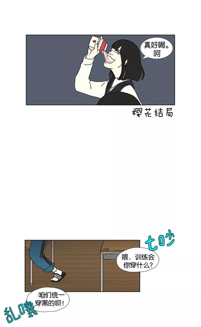《恋爱革命》[第10话] 心潮澎湃的不眠之夜 第21页