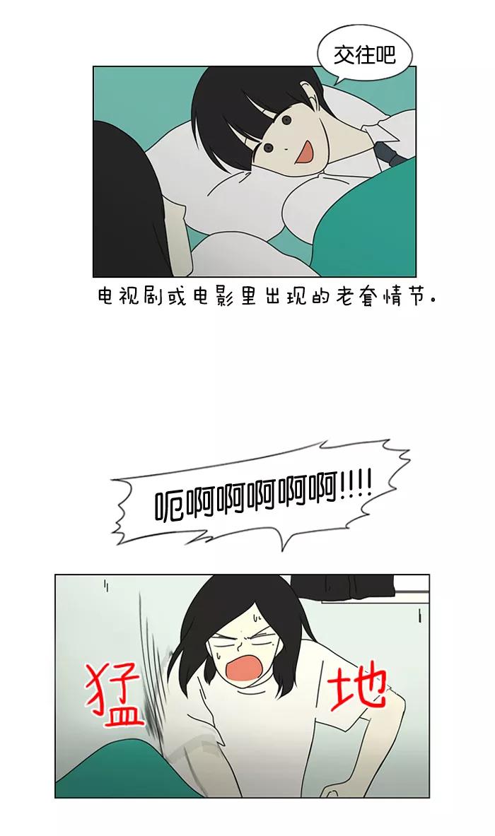 《恋爱革命》[第10话] 心潮澎湃的不眠之夜 第11页