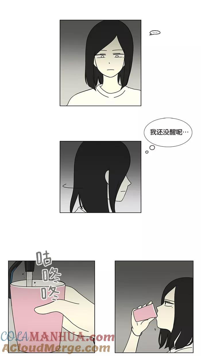 《恋爱革命》[第10话] 心潮澎湃的不眠之夜 第4页