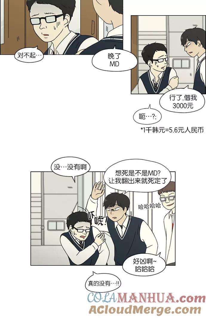 《恋爱革命》[第109话] 李京宇 Episode(7) 第19页