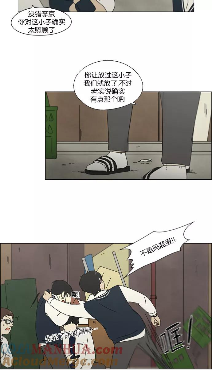 《恋爱革命》[第109话] 李京宇 Episode(7) 第39页