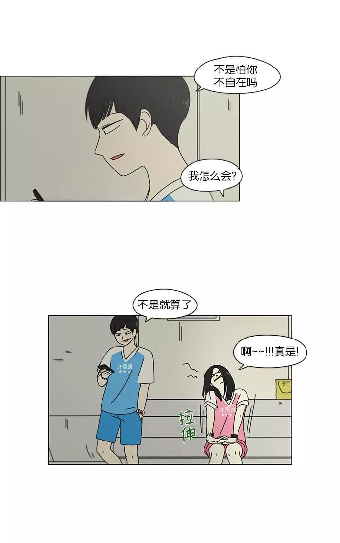 《恋爱革命》[第109话] 李京宇 Episode(7) 第10页