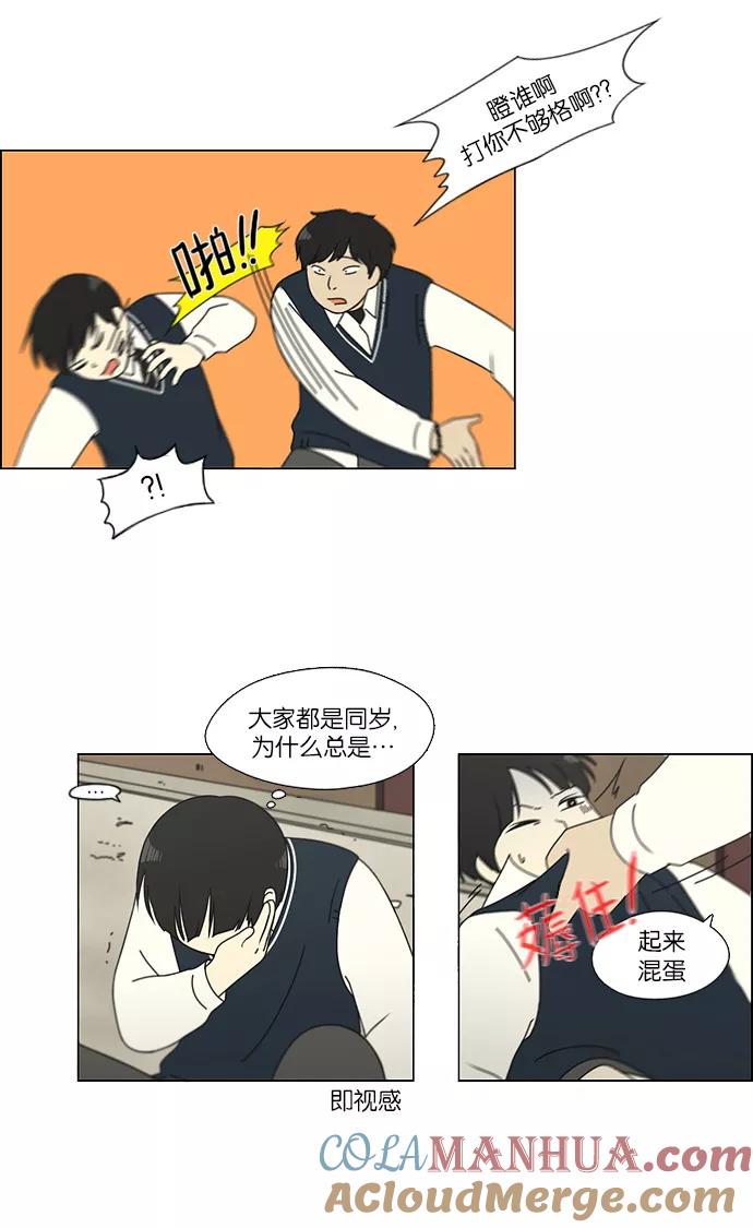 《恋爱革命》[第109话] 李京宇 Episode(7) 第27页