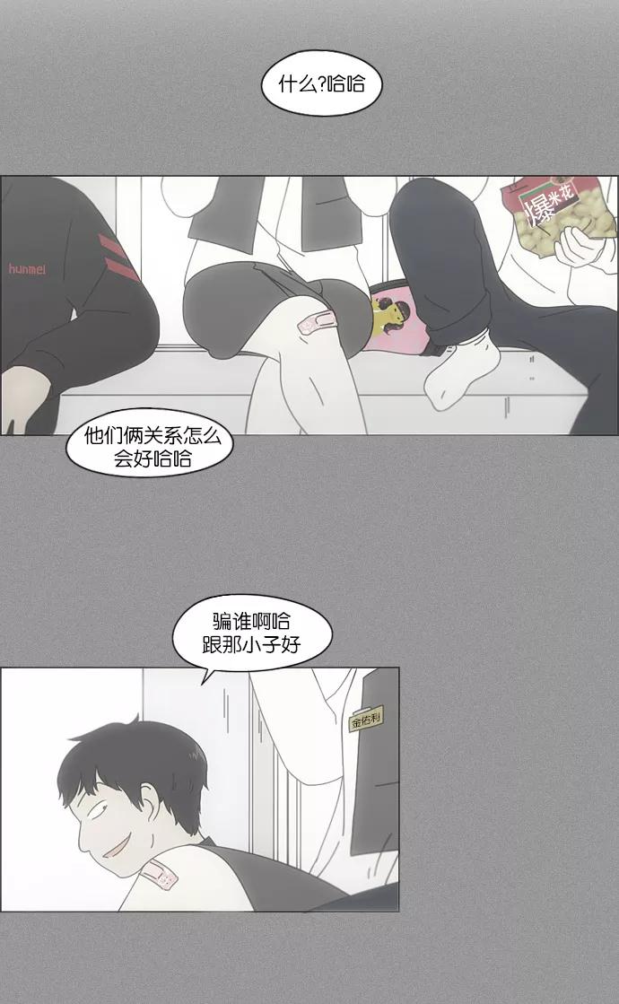 《恋爱革命》[第109话] 李京宇 Episode(7) 第34页