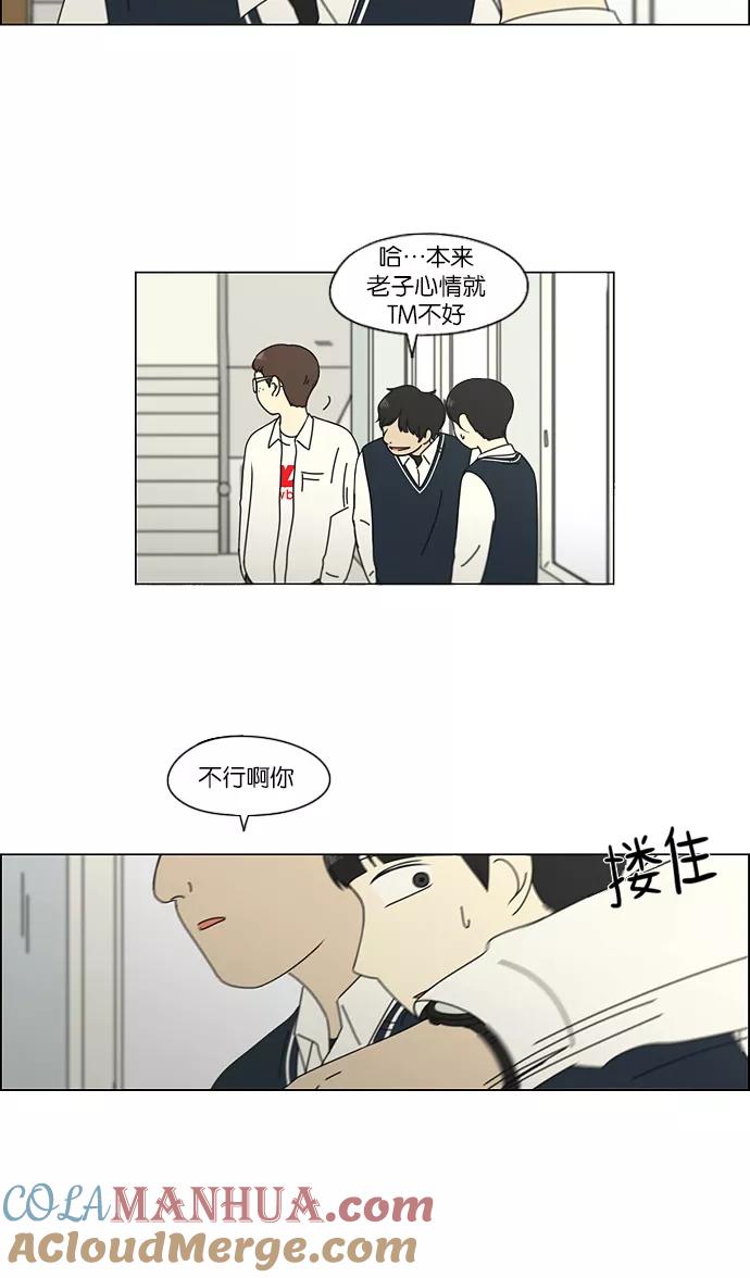 《恋爱革命》[第109话] 李京宇 Episode(7) 第23页