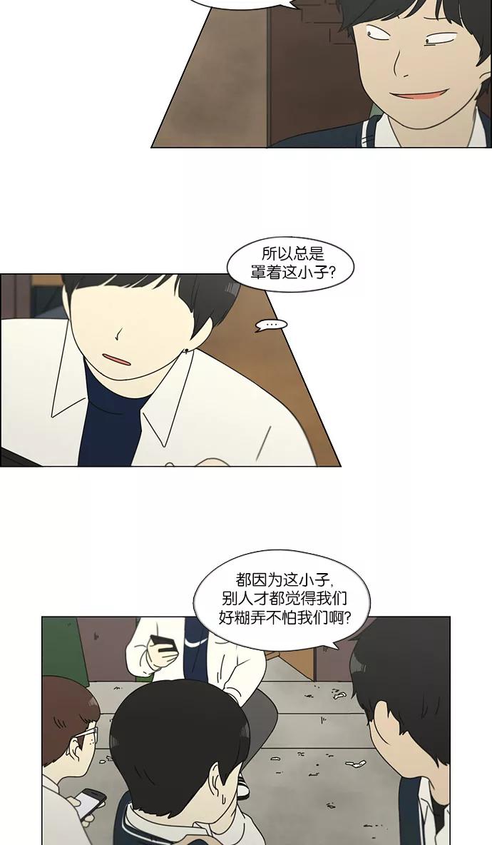 《恋爱革命》[第109话] 李京宇 Episode(7) 第38页