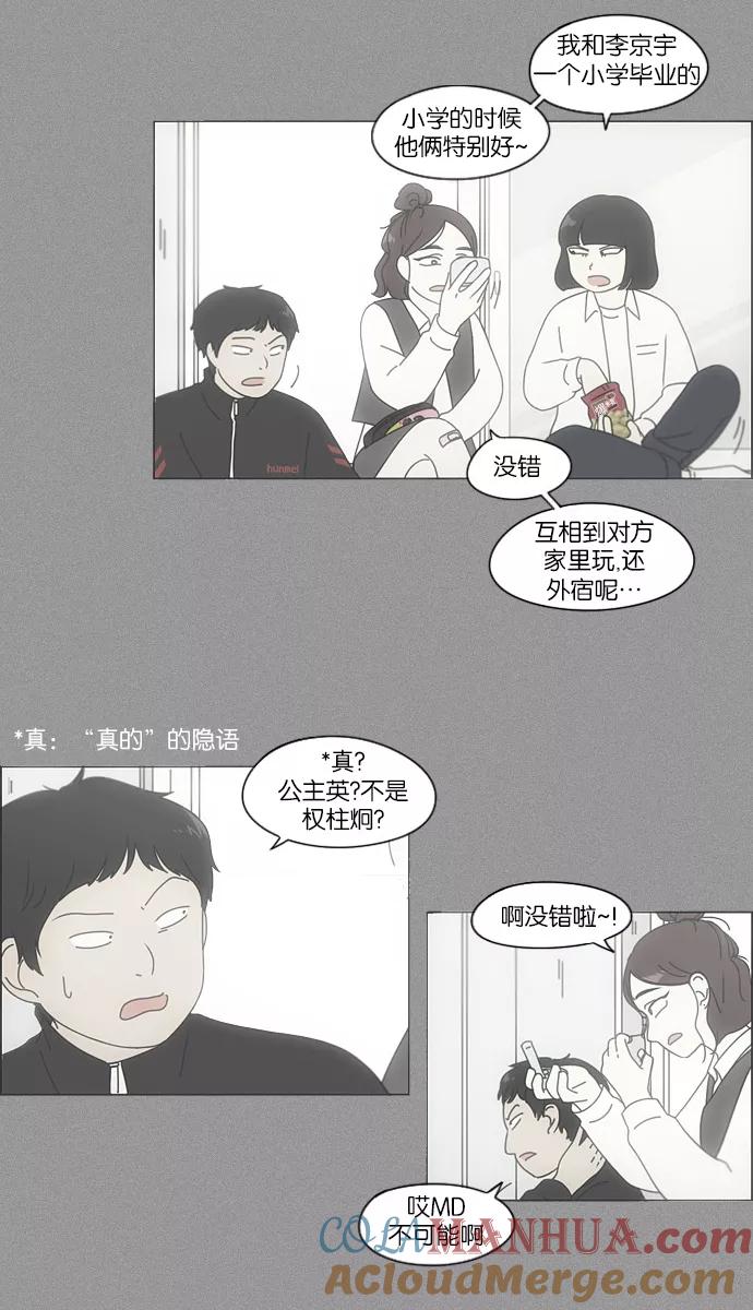《恋爱革命》[第109话] 李京宇 Episode(7) 第35页