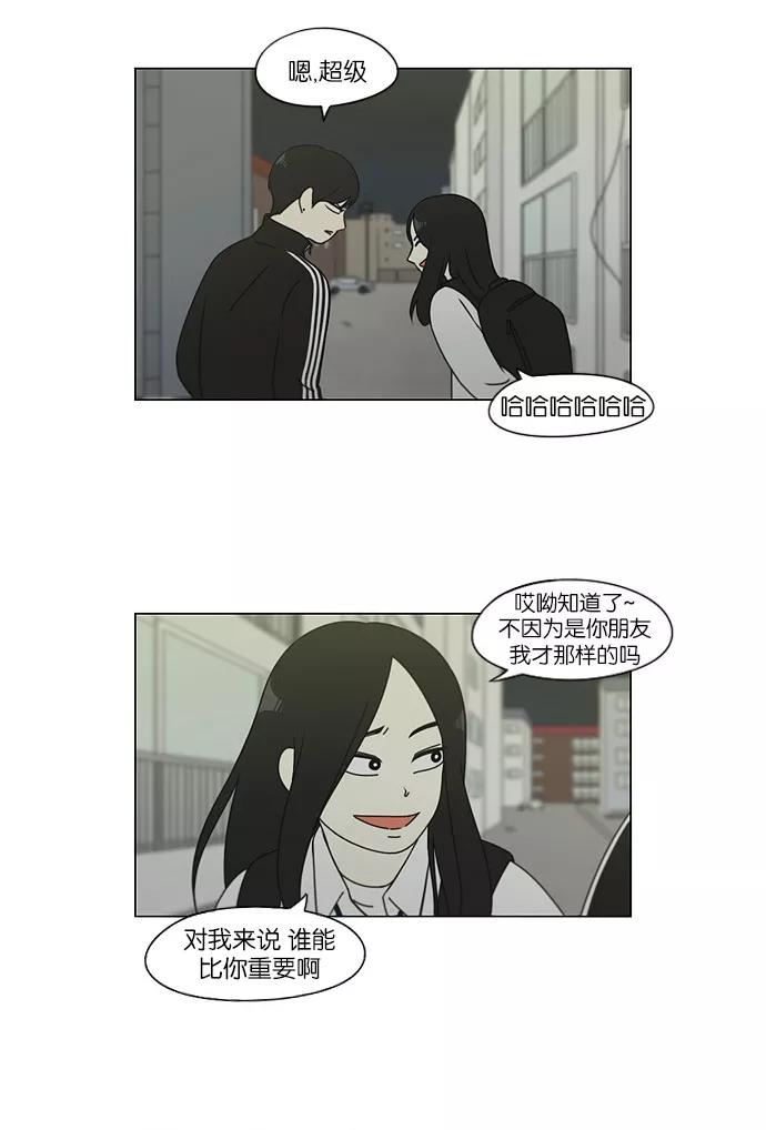 《恋爱革命》[第110话] 李京宇 Episode(8) 第35页