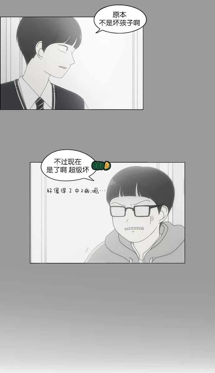 《恋爱革命》[第110话] 李京宇 Episode(8) 第8页