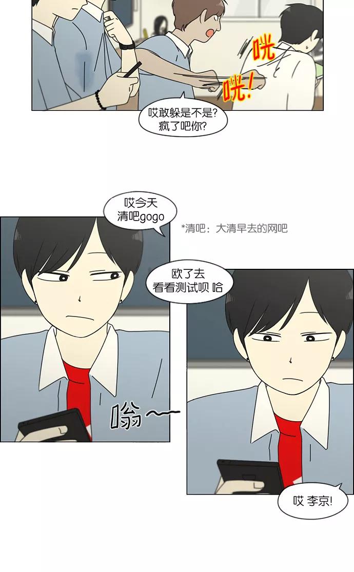《恋爱革命》[第110话] 李京宇 Episode(8) 第17页