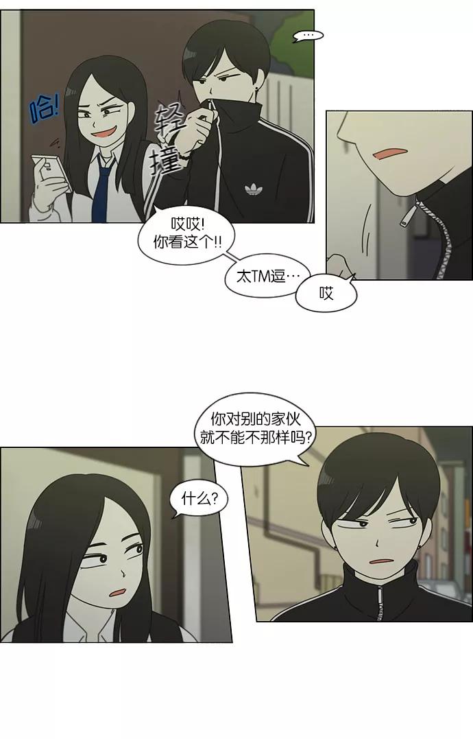 《恋爱革命》[第110话] 李京宇 Episode(8) 第33页