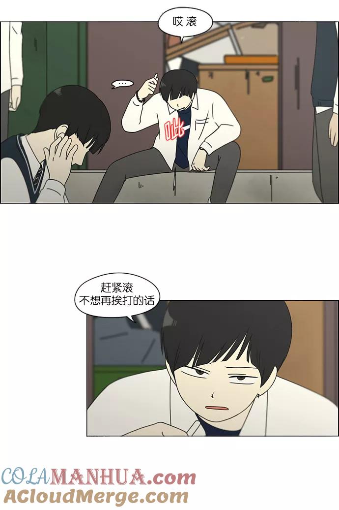 《恋爱革命》[第110话] 李京宇 Episode(8) 第10页