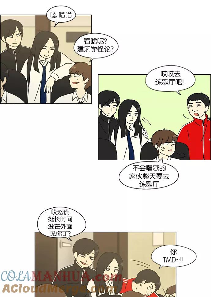 《恋爱革命》[第110话] 李京宇 Episode(8) 第25页