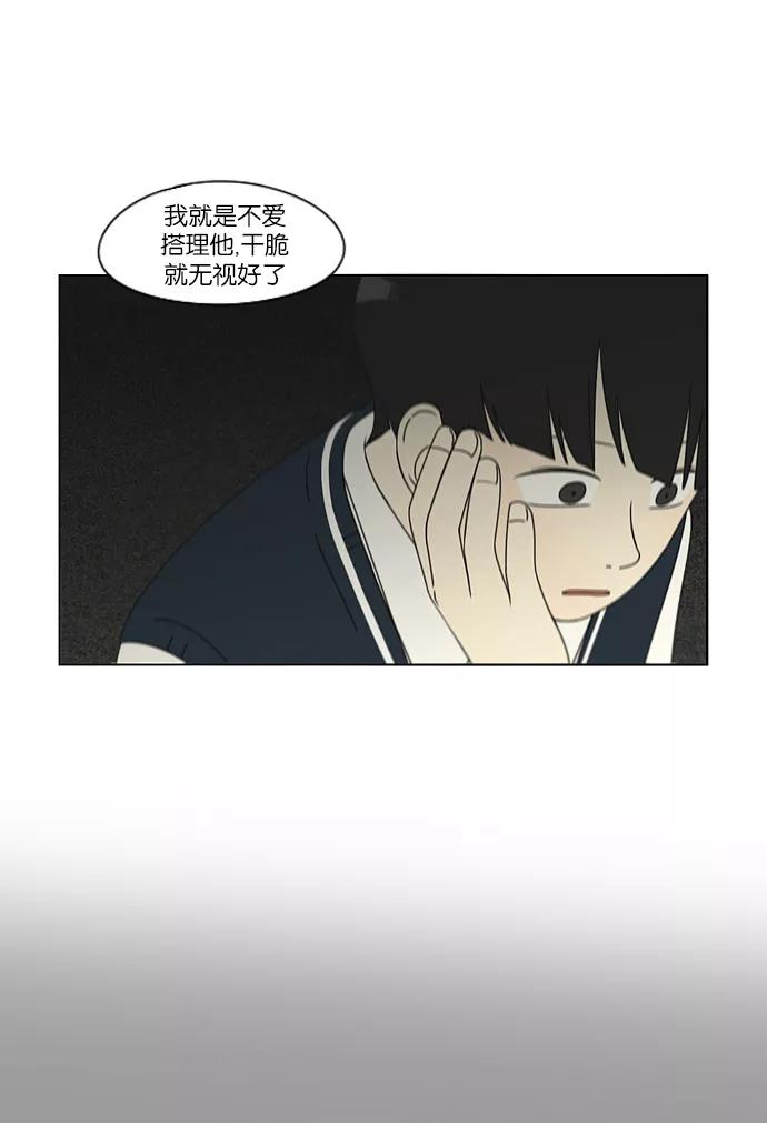 《恋爱革命》[第110话] 李京宇 Episode(8) 第6页