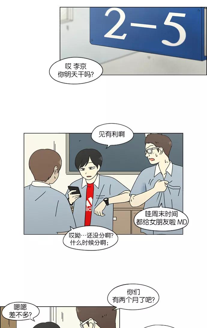 《恋爱革命》[第110话] 李京宇 Episode(8) 第14页