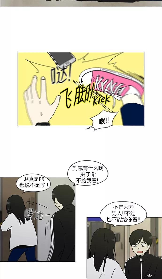 《恋爱革命》[第111话] 李京宇 Episode(9) 第41页