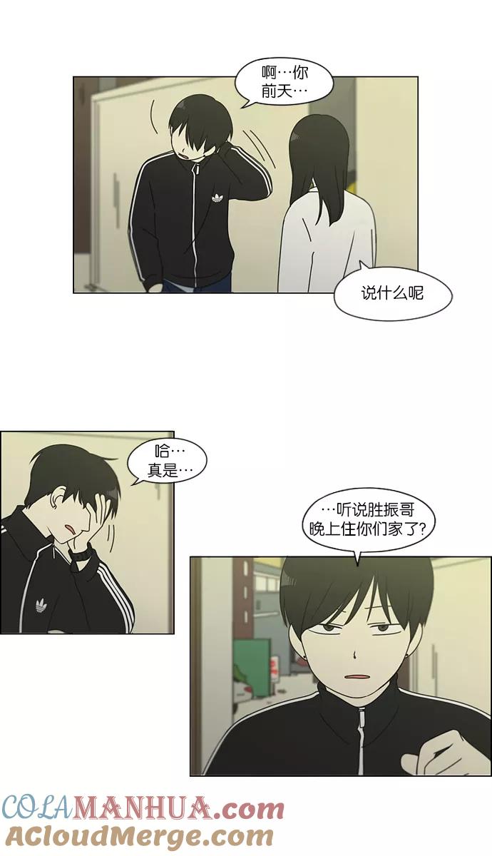 《恋爱革命》[第111话] 李京宇 Episode(9) 第28页